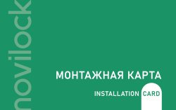 Монтажная карта для разблокировки неактивированных замковСhangan Hune